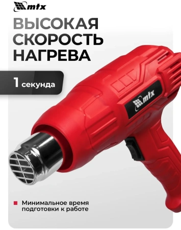 Фен технический MHG-2000, 2000 Вт, 2 режима// MTX