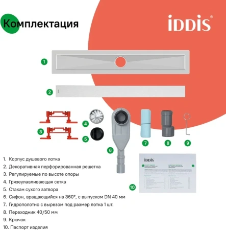 Лоток душевой, сифон 360, комбинированный затвор, перфорированная решетка, 500мм, хром, IDDIS, 975B5