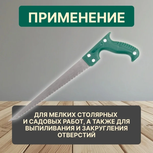 Ножовка по дер. 300мм зуб 3мм ВОЛАТ, арт.42040-30