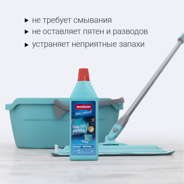 Гель для пола Hausmann универсальный 1 л