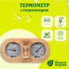 Термометр с гигрометром Банные штучки, Банная станция с песочными часами 27х13,8х7,5 см, 18028