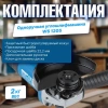 Углошлифмашина одноручная BULL WS 1205 в кор. 125 мм, 750 Вт, 11000 об/мин, 4 м шнур