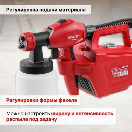 Краскораспылитель электрический WORTEX PS 1165-1 в кор. 650 Вт, 1000 мл/мин, 0.8 л бак