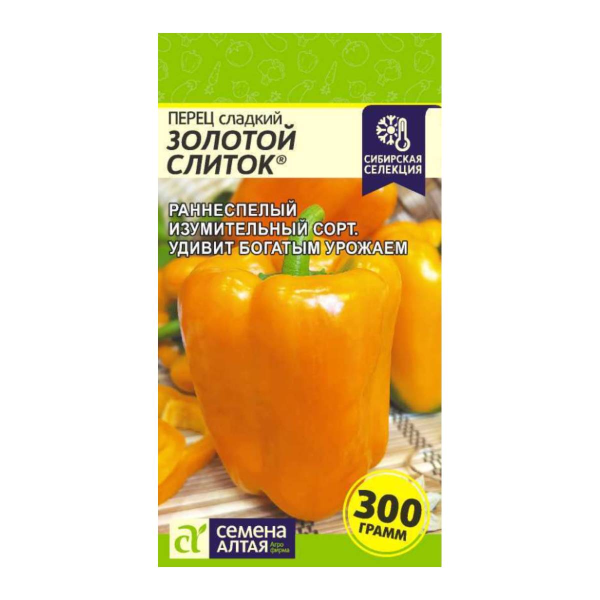 Семена Перец Золотой Слиток/Сем Алт/цп 0,1 гр. Наша Селекция!