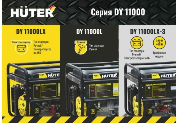 Электрогенератор DY11000LX-3-электростартер (380В) Huter