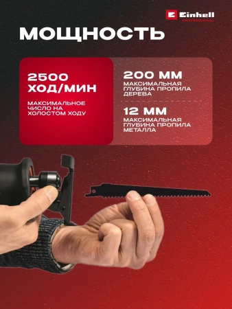 Пила сабельная аккум. Einhell TP-AP 18/28 Li BL - Solo (4326310)