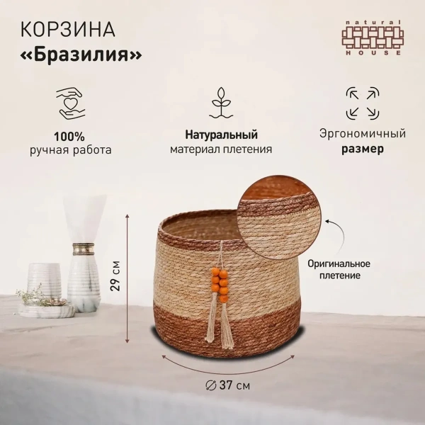 Корзина для хранения Natural House Бразилия D37хН29 см, натуральный, шоколадный UC-243 L