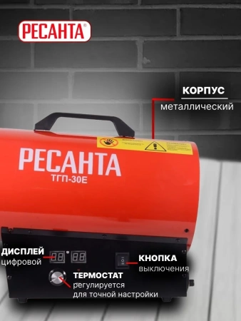 Пушка тепловая газовая ТГП-30E Ресанта