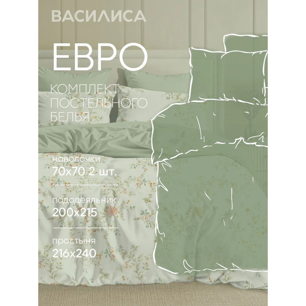 Комплект постельного белья Василиса Евро нав 50х70х2 шт 71260/1 Перкаль