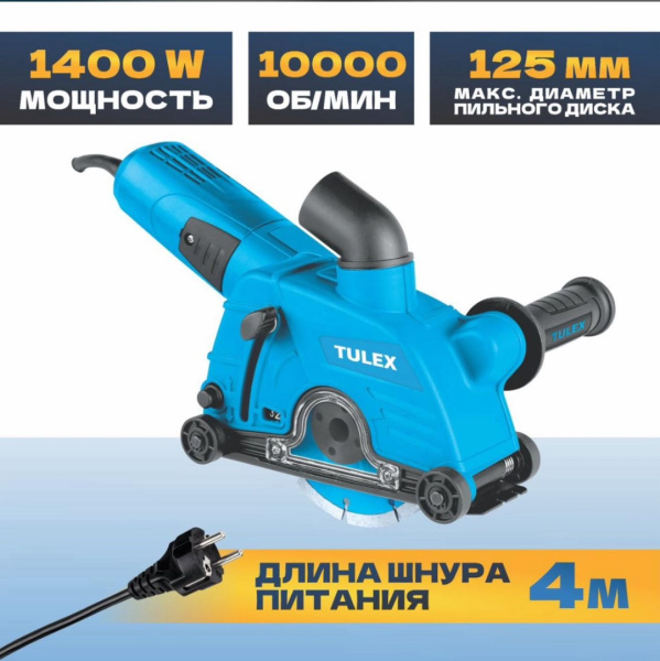 Штроборез TULEX TWC-125-1.4, 125мм, гл.реза 0-32мм, 1400Вт