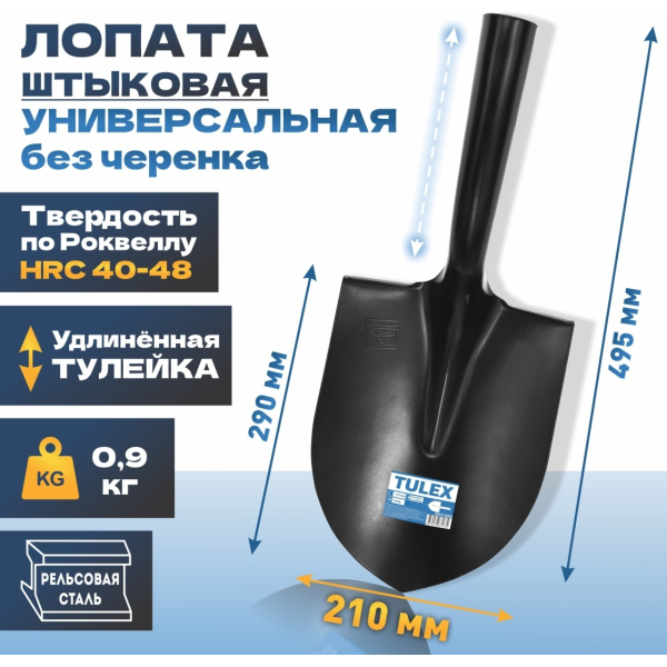 Лопата TULEX 0011500 штыковая универсальная без черенка