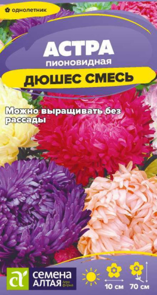 Семена Цветы Астра Дюшес Смесь пионовидная/Сем Алт/цп 0,2 гр. (2028 / 32678)