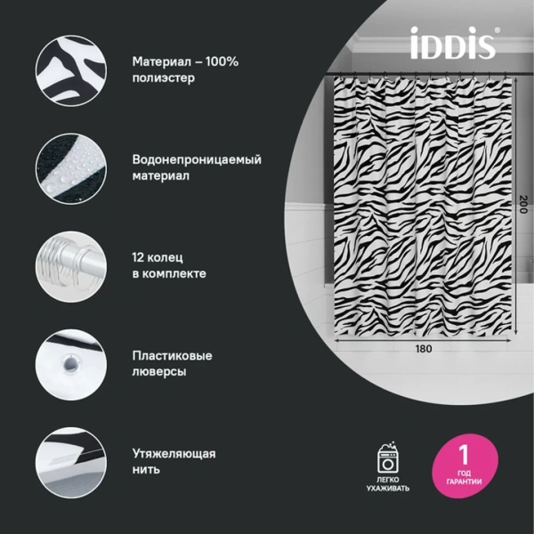 Штора для ванной IDDIS 200x180 см полиэстер BB03P18i11