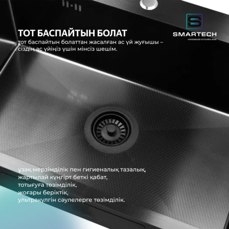 Мойка врезная SMARTECH BLACK ДЕКОР 600x450x225
