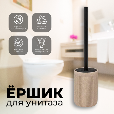 Гарнитур для туалета 5Five ONYX бежевый 174971A