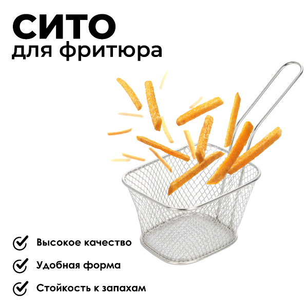 Фритюрница 10,5х8,5х7 см металл 404000140 К Фритюрница 10,5х8,5х7 см металл 404000140 К