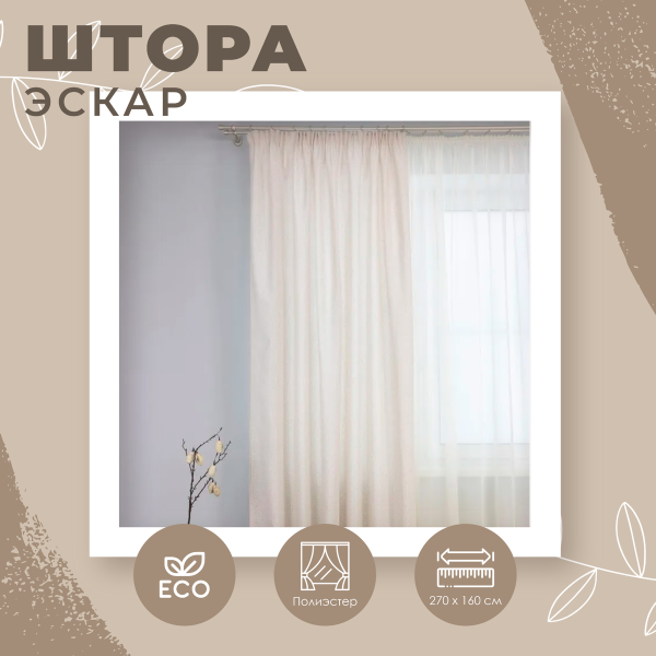 Штора на тесьме "Marcia" 160х270 см с подхватом 111024620