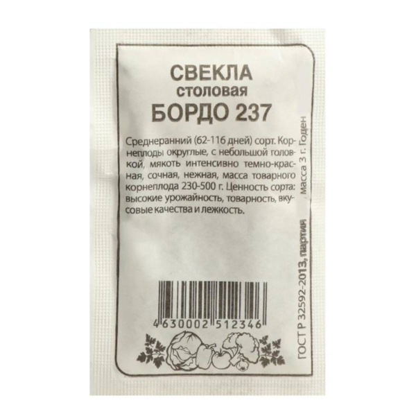 Семена Свекла Бордо 237/Сем Алт/бп 2 гр.