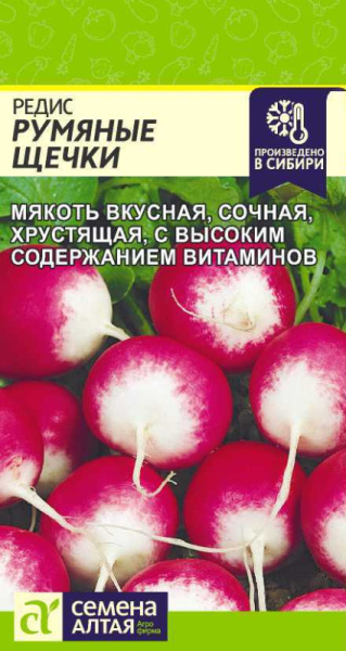 Семена Редис Румяные Щечки/Сем Алт/цп 2 гр. (2029 / 4795)