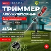 Триммер аккум. WORTEX TB 3036 ALL1 SOLO БЕСЩЁТ.ДВИГ., 18В+18В, шир.скаш.300 мм леска, 255 мм нож, по