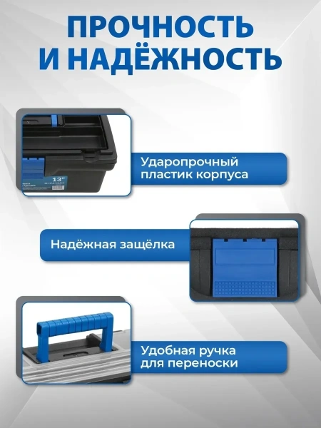 Ящик для инструмента пластмасс. 33х17,5х12,5 см (13") с органайз.20190 ТРЕК