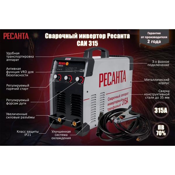 Аппарат cварочный инверторный САИ 315 3ф Ресанта
