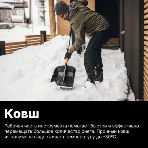 Лопата снеговая телескопическая X-series FISKARS, арт.1057188