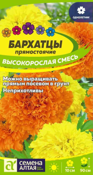 Семена Цветы Бархатцы Высокорослая смесь/Сем Алт/цп 0,2 гр. (2029 / 42361)