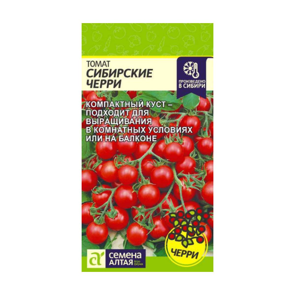 Семена Томат Сибирские Черри/Сем Алт/цп 0,05 гр.