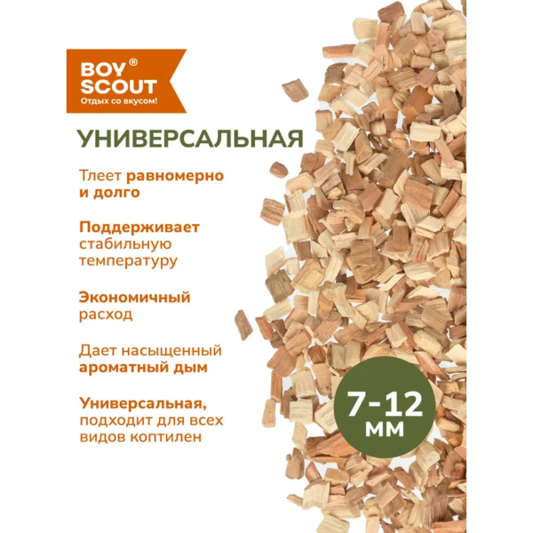 Щепа для копчения "Яблоня", 1л., BoyScout