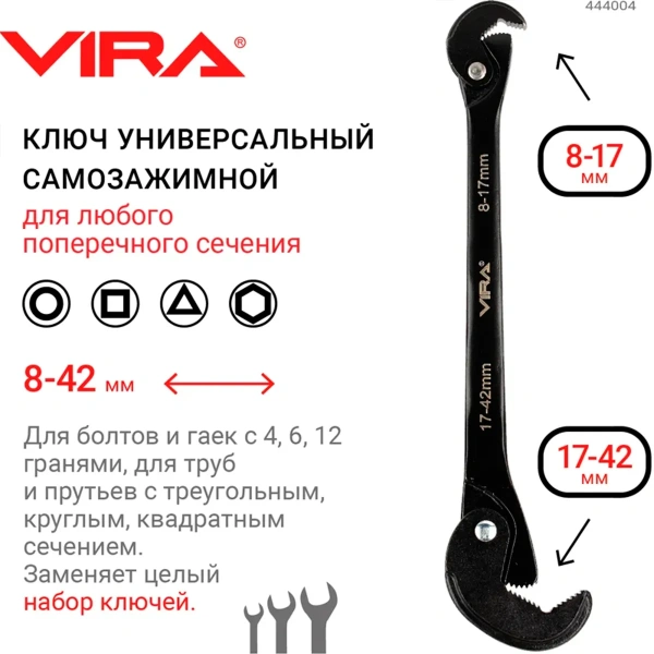 Ключ универсальный самозажимной 8-42 мм VIRA (444004)