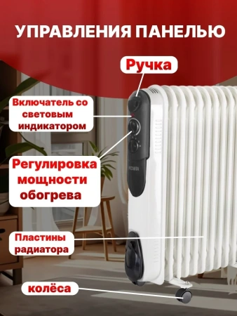 Масляный радиатор  ОМПТ-12Н (2,5 кВт)