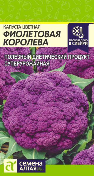 Семена Капуста Цветная Фиолетовая Королева/Сем Алт/цп 0,1 гр. (2029 / 4552)