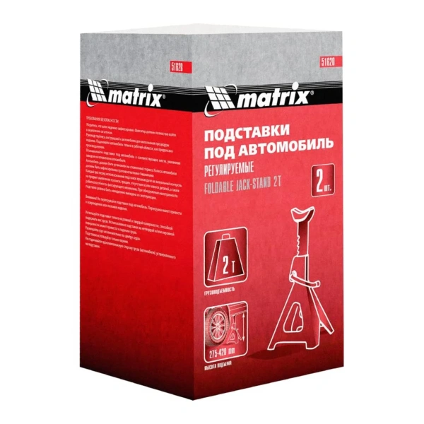 Подставки под автомобиль регулируемые, 2 т, h подъема 275-420 мм, 2 шт.// Matrix