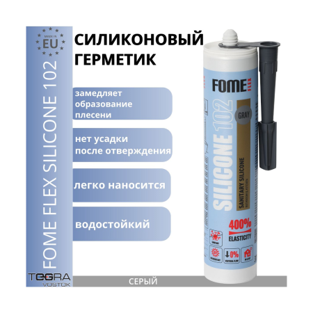 Герметик силиконовый 102 серый 310мл FOME FLEX_(4657)