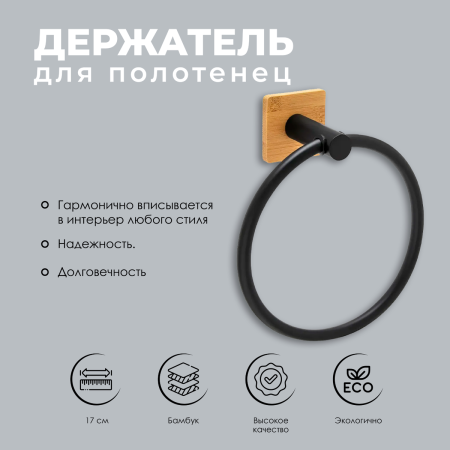 Кольцо для полотенца JOTTA Scandic d 17 см на липучке 50734