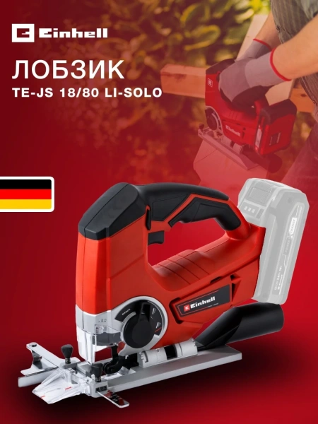Лобзик аккумуляторный Einhell TE-JS 18/80 Li-Solo (4321200)