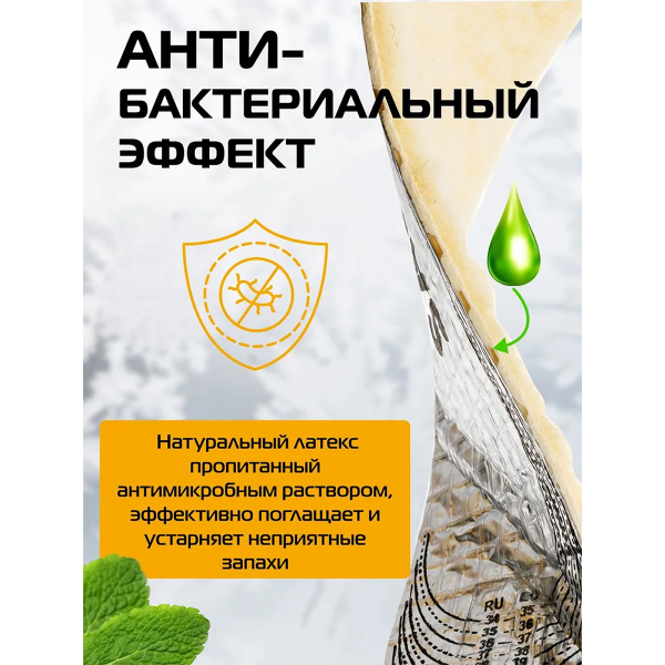 Стельки SALTON зимние трехслойные  THERMO CONTROL с повышенной теплоизоляцией