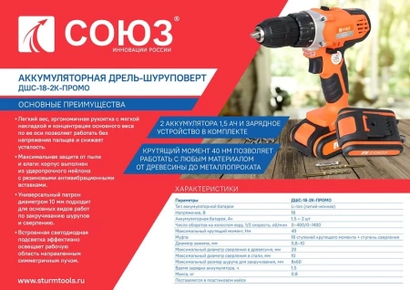 Дрель-шуруповерт аккумуляторная СОЮЗ, ДШС-18-2К-ПРОМО 18В, 40Нм, 2 АКБx1.5Ач, кейс