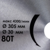 Диск пильный БОЕКОМПЛЕКТ B9022-305-30-80