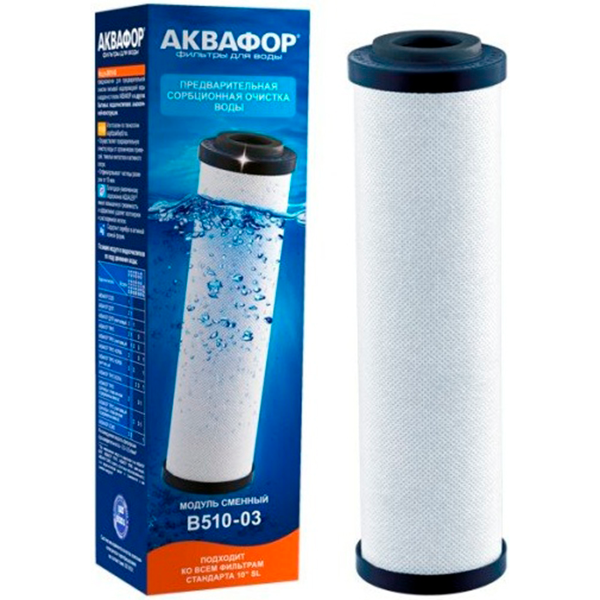 Модуль сменный фильтрующий Аквафор  В510-03