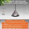 Светильник подвесной WOLTA WSL-GU10/P08CH под лампу GU10 Черный / Серый BELLO
