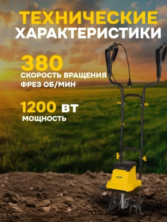 Культиватор электрический ЕМС-1200 Huter