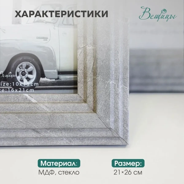 Фоторамка МДФ Вещицы Ампир серый, 21х26 см Sof-14