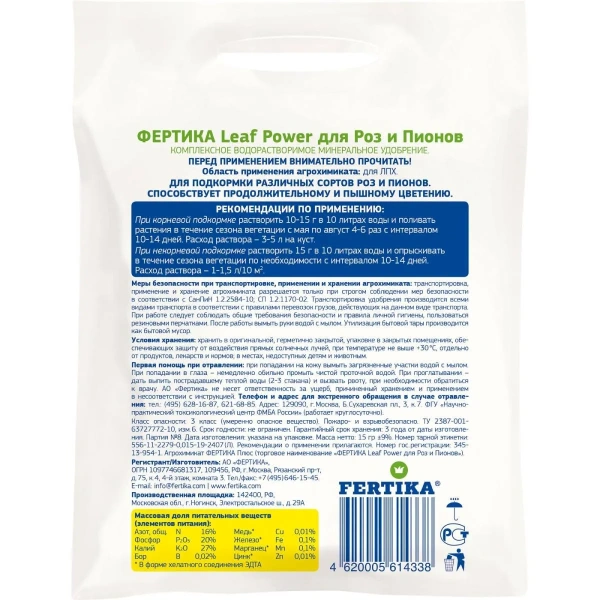 Удобрение минеральное Fertika  Leaf power для роз и пионов,водорастворимое,,15 г.