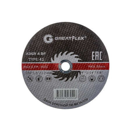 Диск отрезной по металлу Greatflex T41-230 х 1,8 х 22.2 мм, класс Master