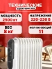 Масляный радиатор  ОМПТ-12Н (2,5 кВт)