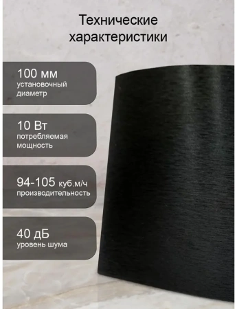 Вентилятор осевой диам.100 "Космо" "Алмазная крошка черная" (п)