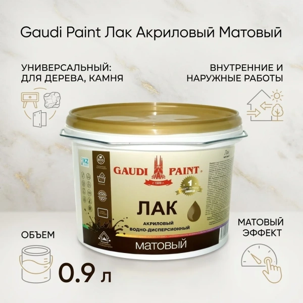 Лак Гауди матовый, воднодисперсионный лак 1 кг