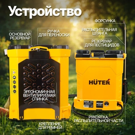 Опрыскиватель аккумуляторный SP-16AC Huter